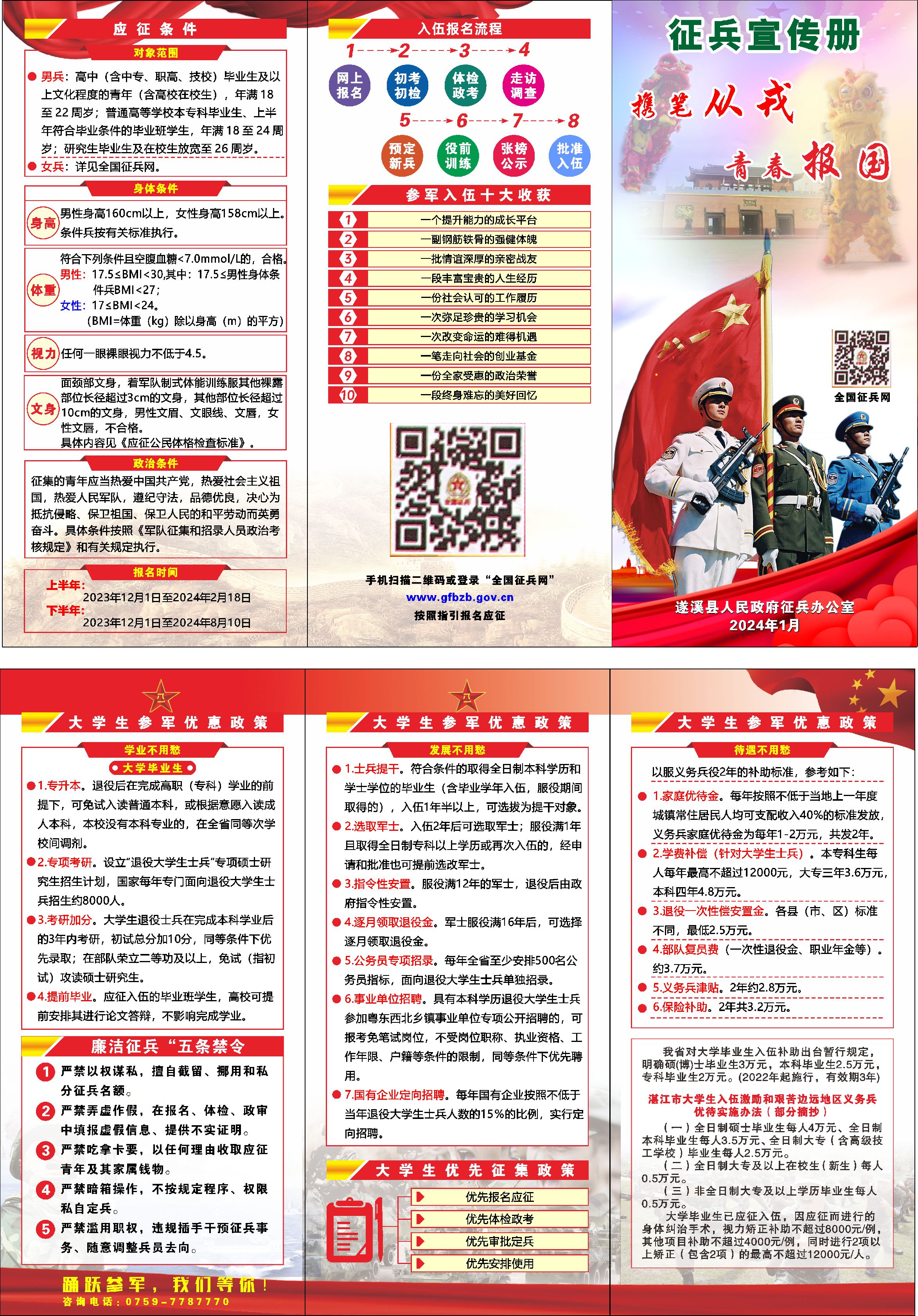 附件2：征兵宣传手册.jpg