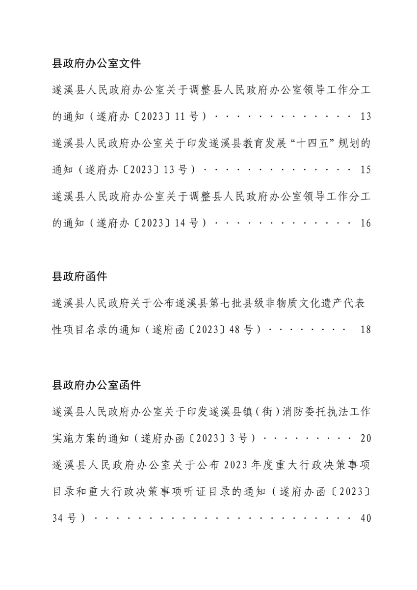 遂溪县人民政府公报（2023年刊）_02.png
