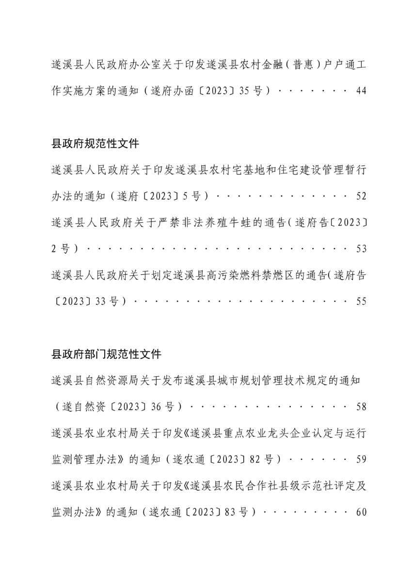 遂溪县人民政府公报（2023年刊）_03.png