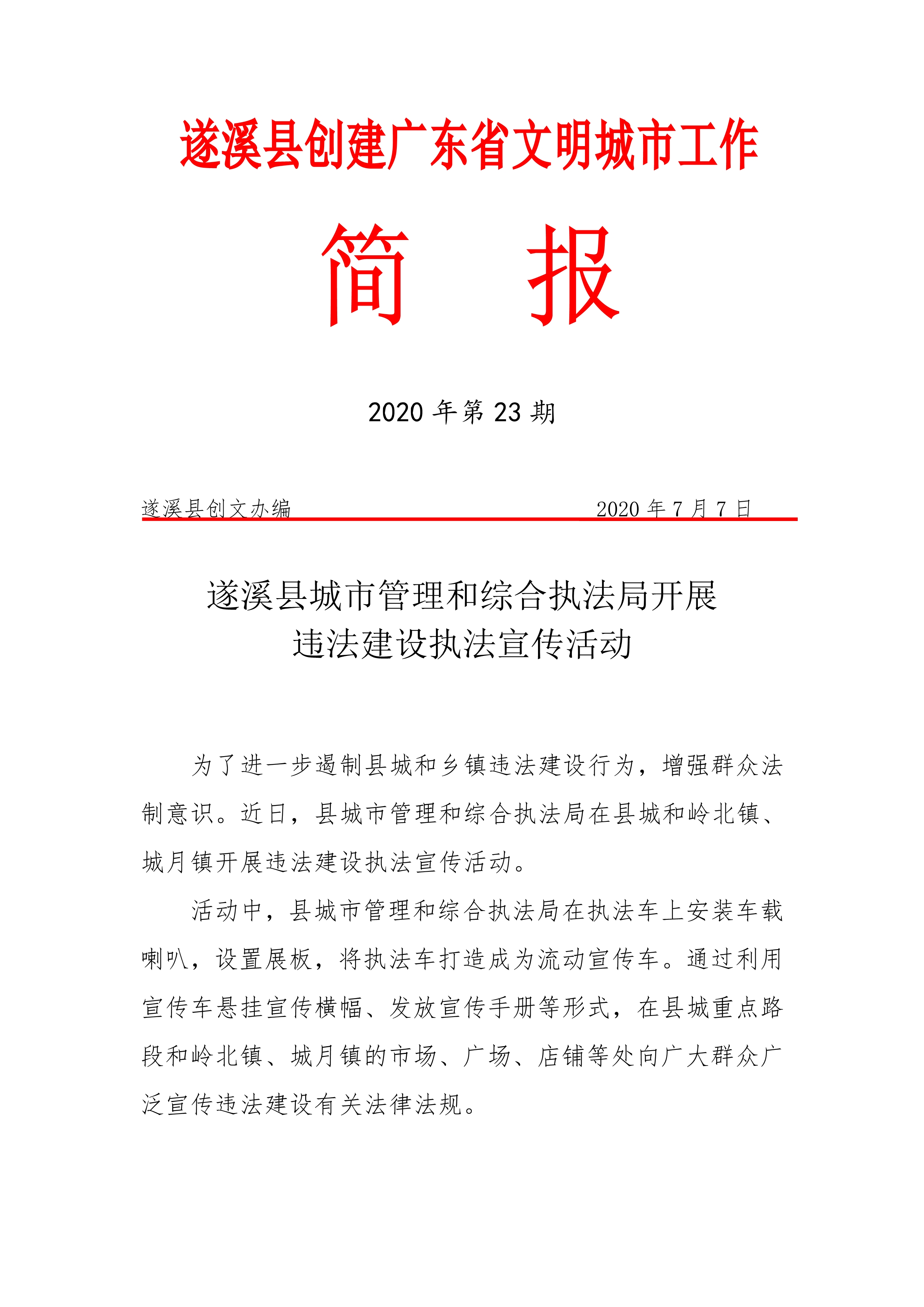 第23期创文简报_1.jpg