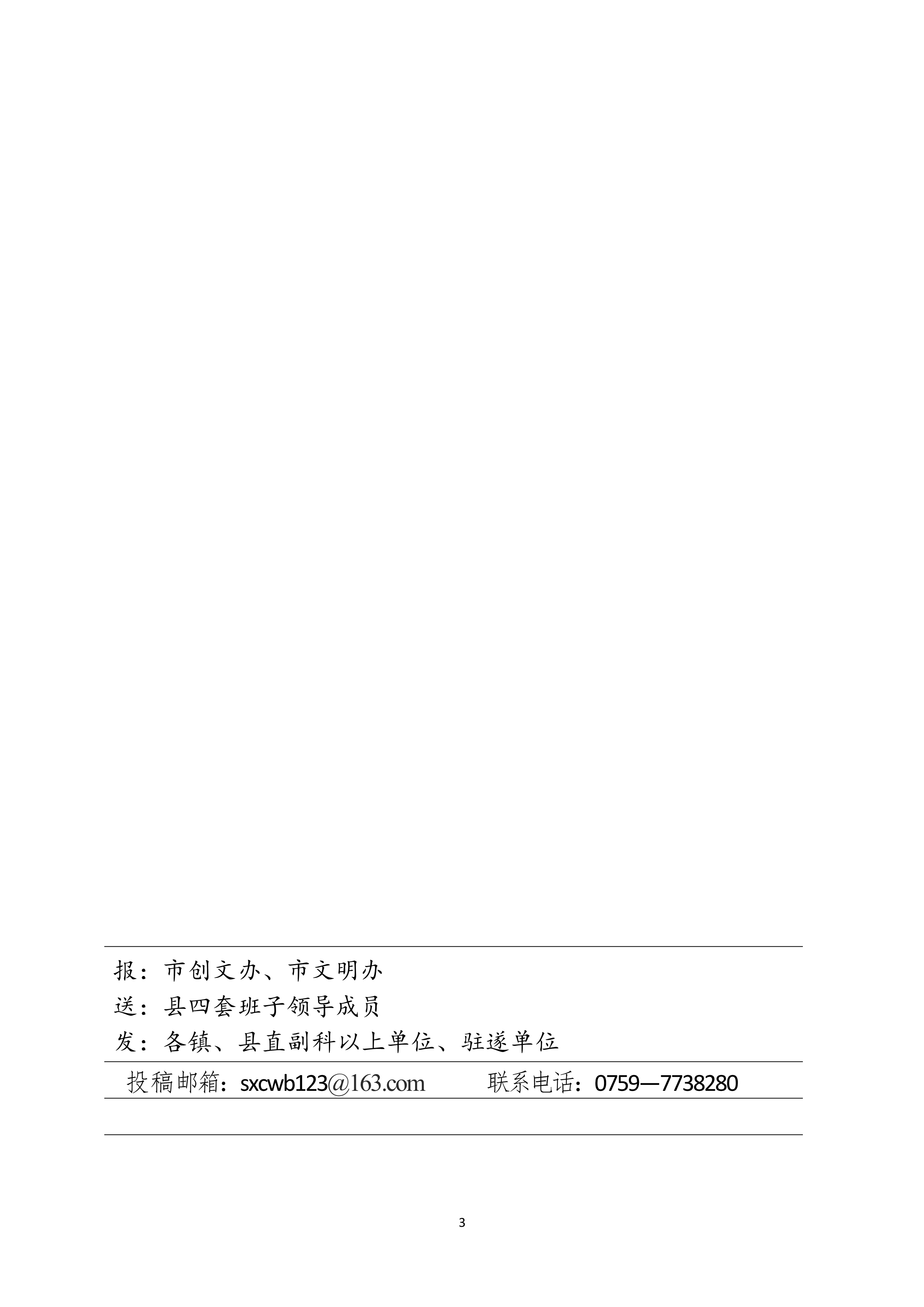 县创文简报（第26期）_3.jpg