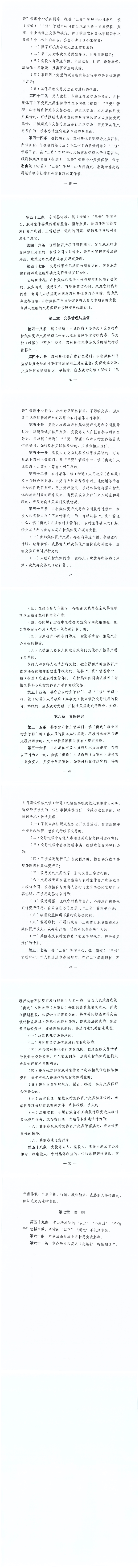 （以此为准）（遂农通〔2024〕26号） 遂溪县农业农村局关于印发《遂溪县农村集体资产交易管理办法（试行）》的通知_02.png