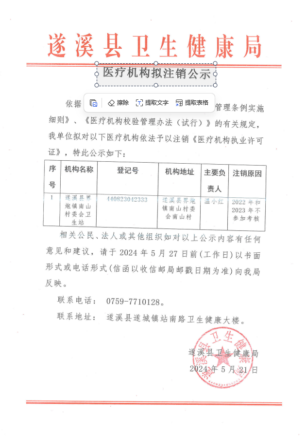 医疗机构拟注销公示.png
