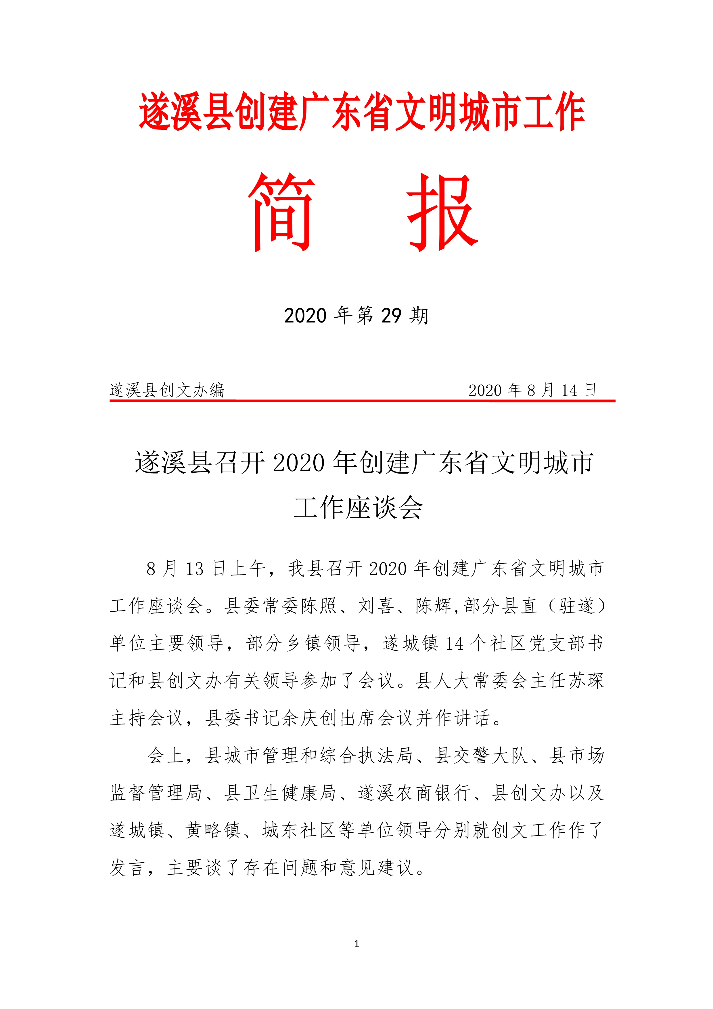 第29期创文简报(2)_1.jpg