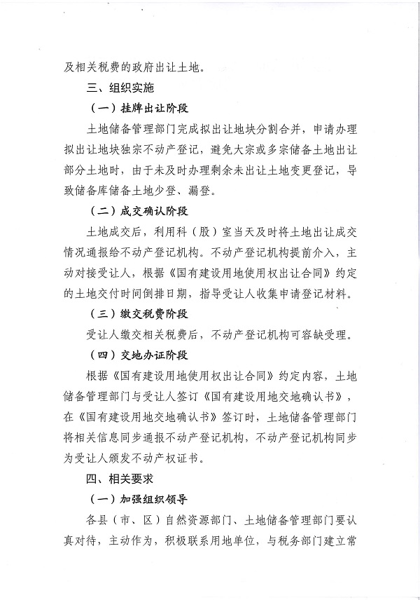 附件：湛江市自然资源局 湛江市土地储备管理中心关于印发《湛江市全面开展“交地即交证”工作实施方案》的通知_页面_4.jpg
