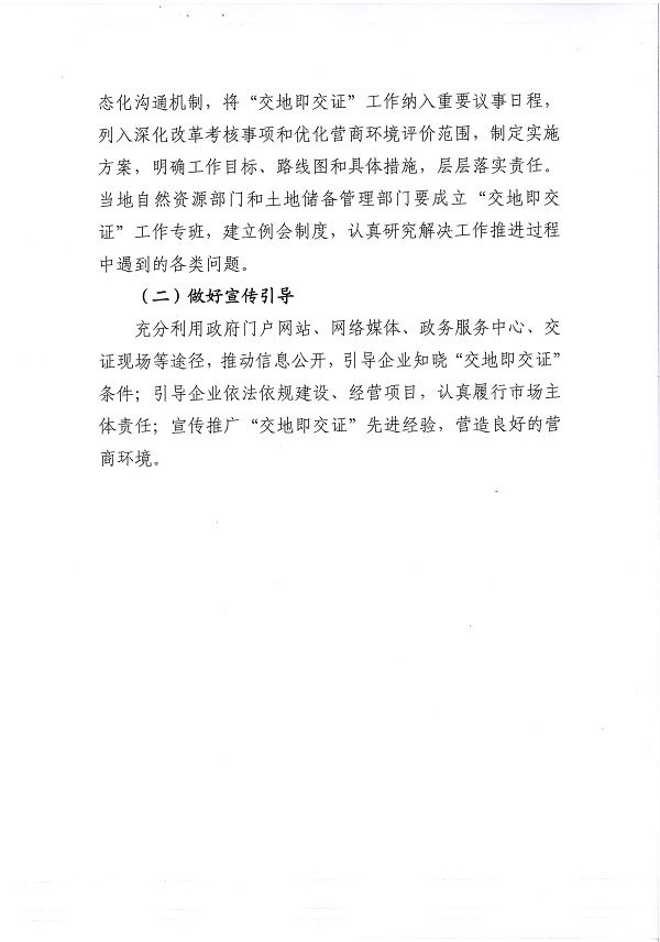 附件：湛江市自然资源局 湛江市土地储备管理中心关于印发《湛江市全面开展“交地即交证”工作实施方案》的通知_页面_5.jpg