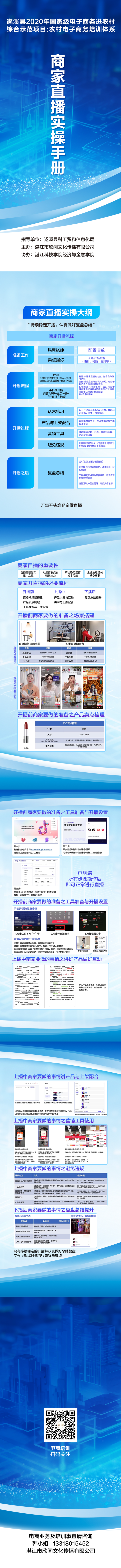 商家直播实操手册长图.jpg