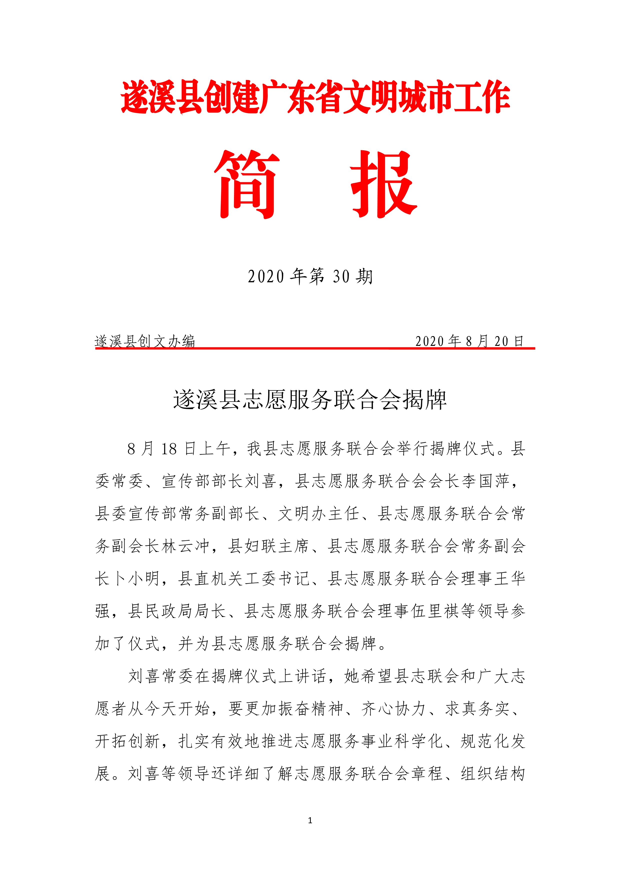 第30期创文简报_1.jpg
