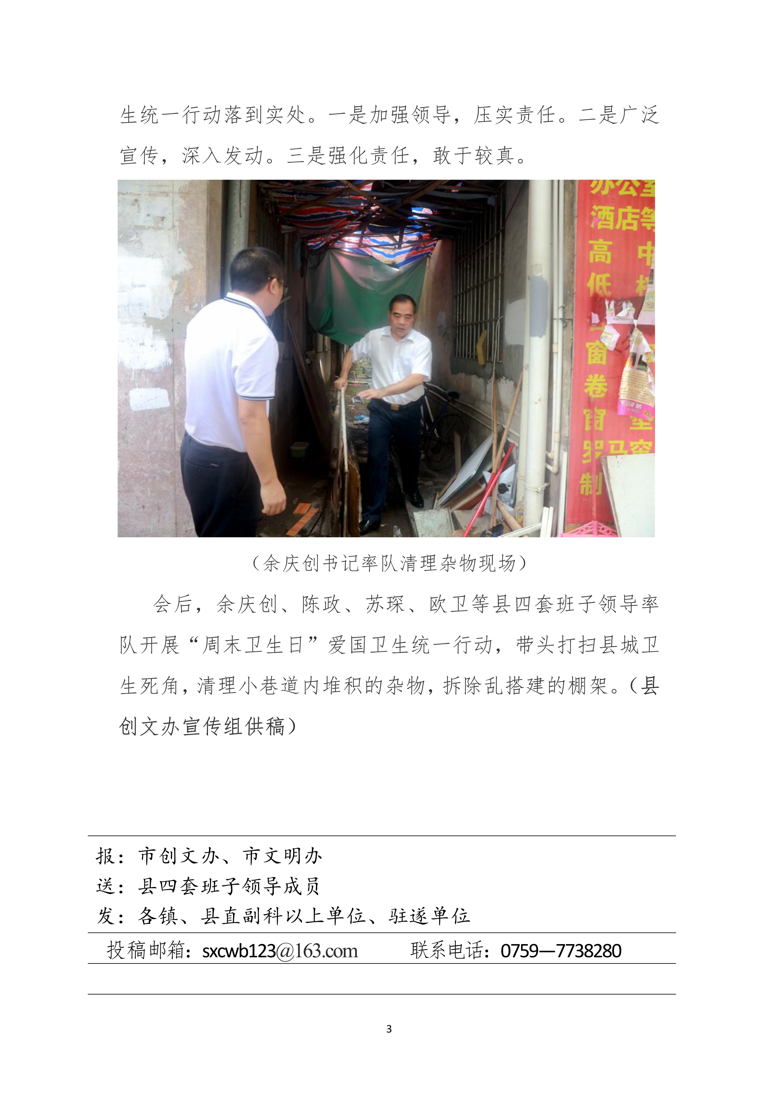 县创文简报（第31期）_3.jpg