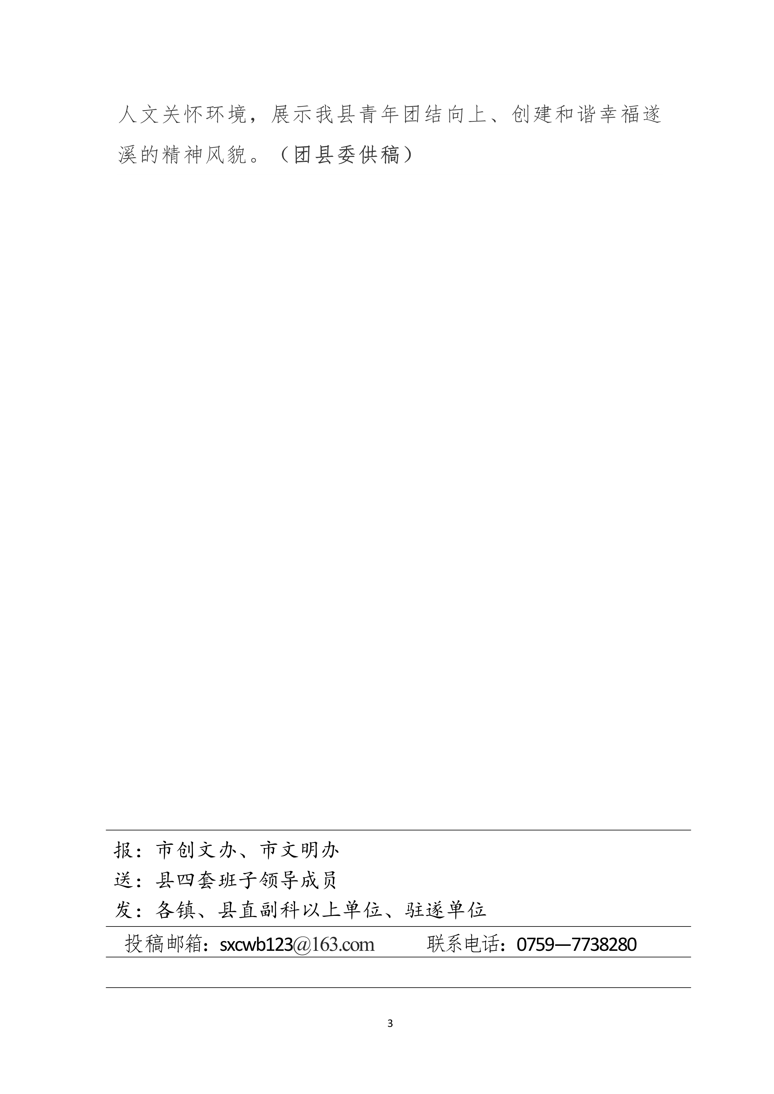 县创文简报（第32期）_3.jpg