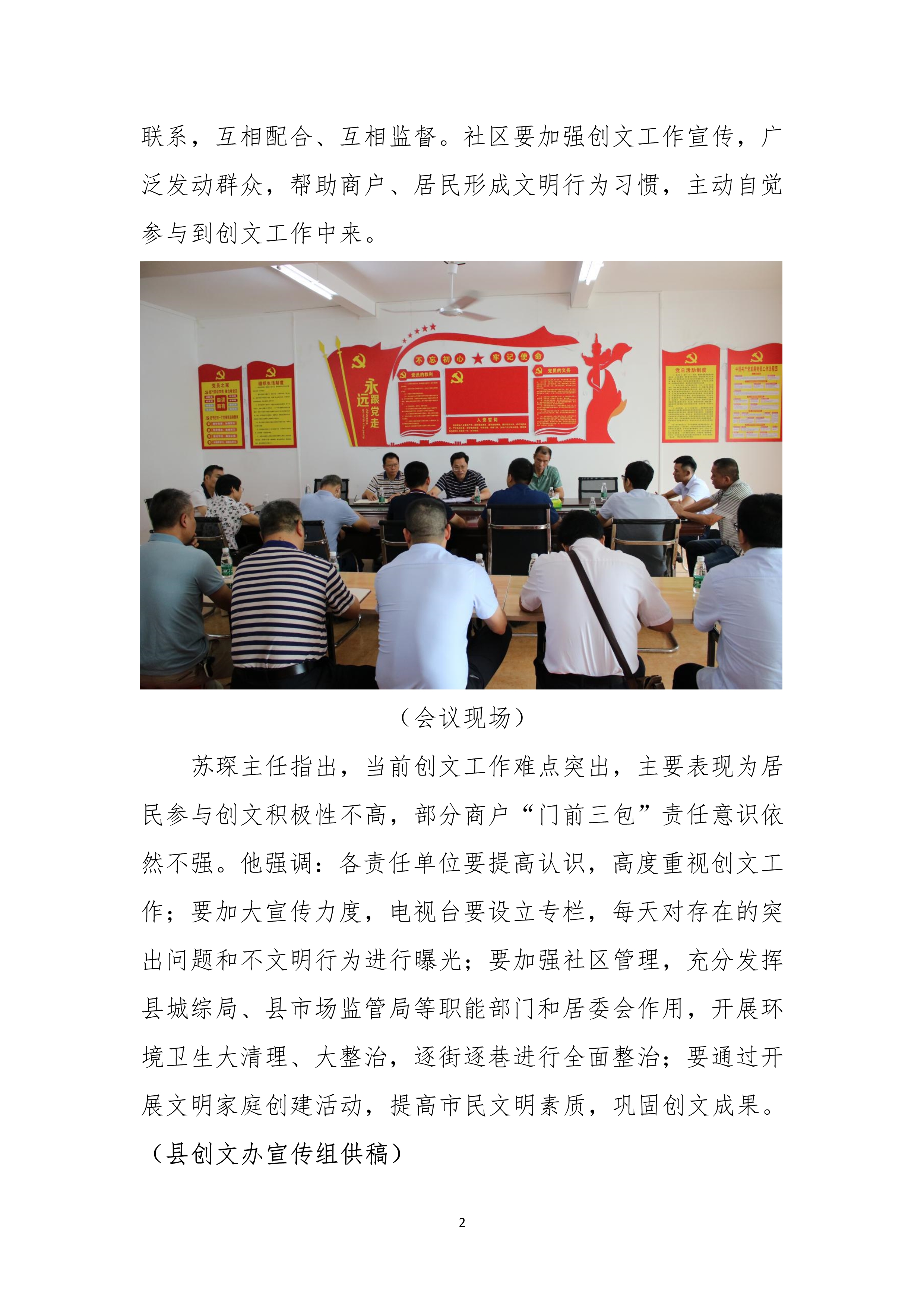 县创文简报（第33期）_2.jpg