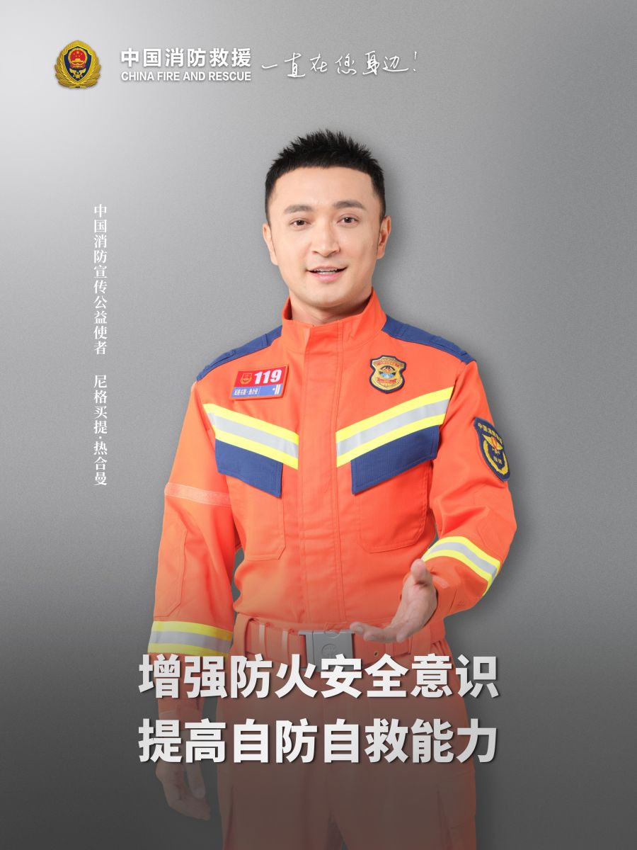 增强防火安全意识 提高自防自救能力.jpg