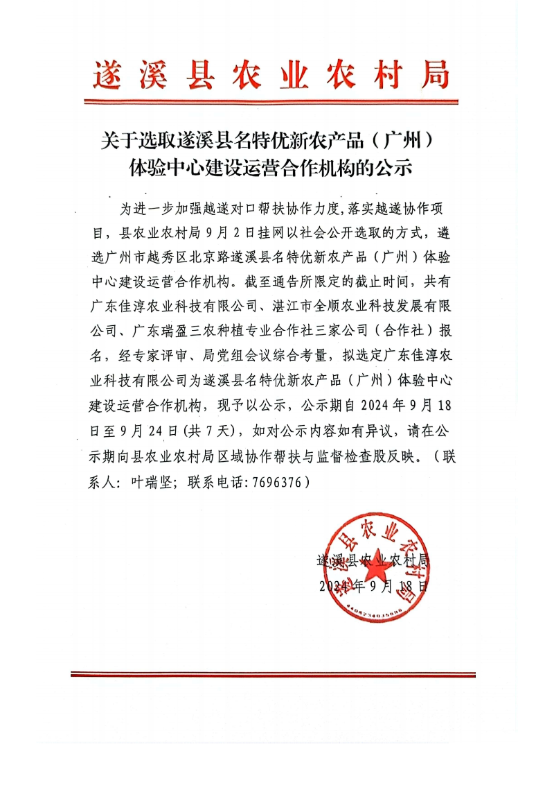 扫描全能王 2024-09-18 17.15_00(1).png