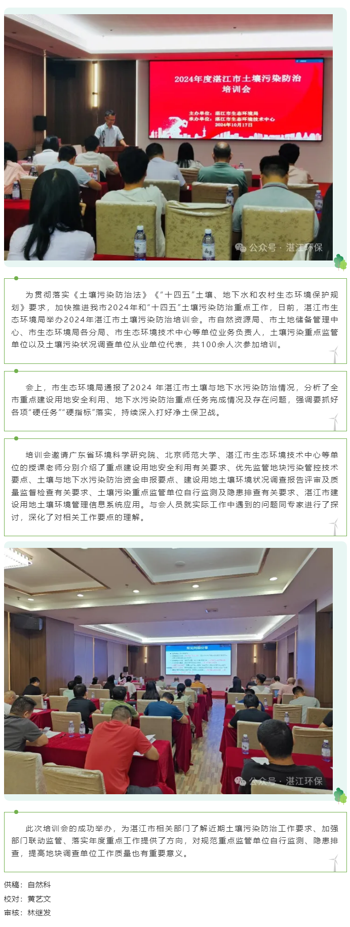 市生态环境局举办2024年湛江市土壤污染防治培训会.png