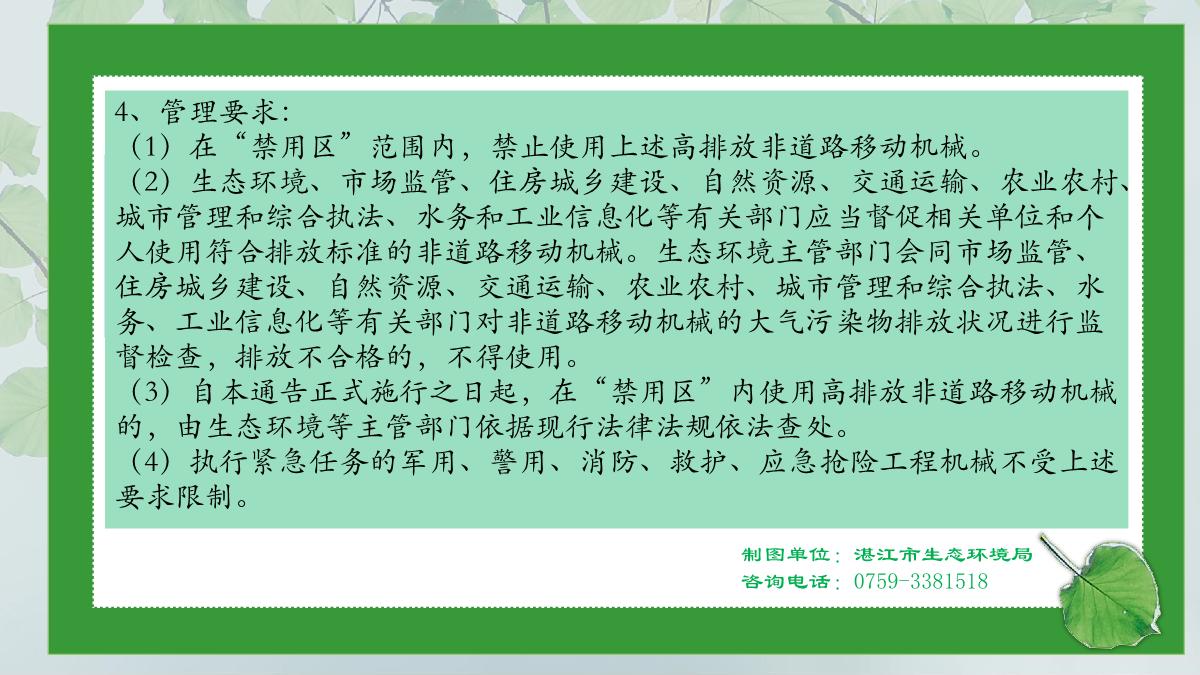 《高排非道禁用区有效期延长通告》图解_7.JPG