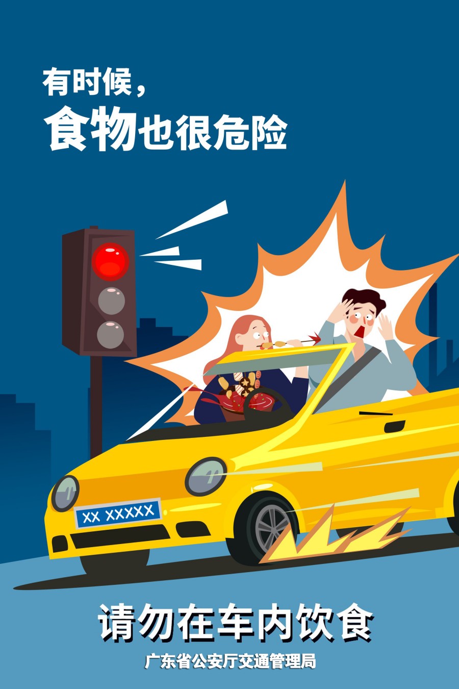 16.请勿在车内饮食.jpg