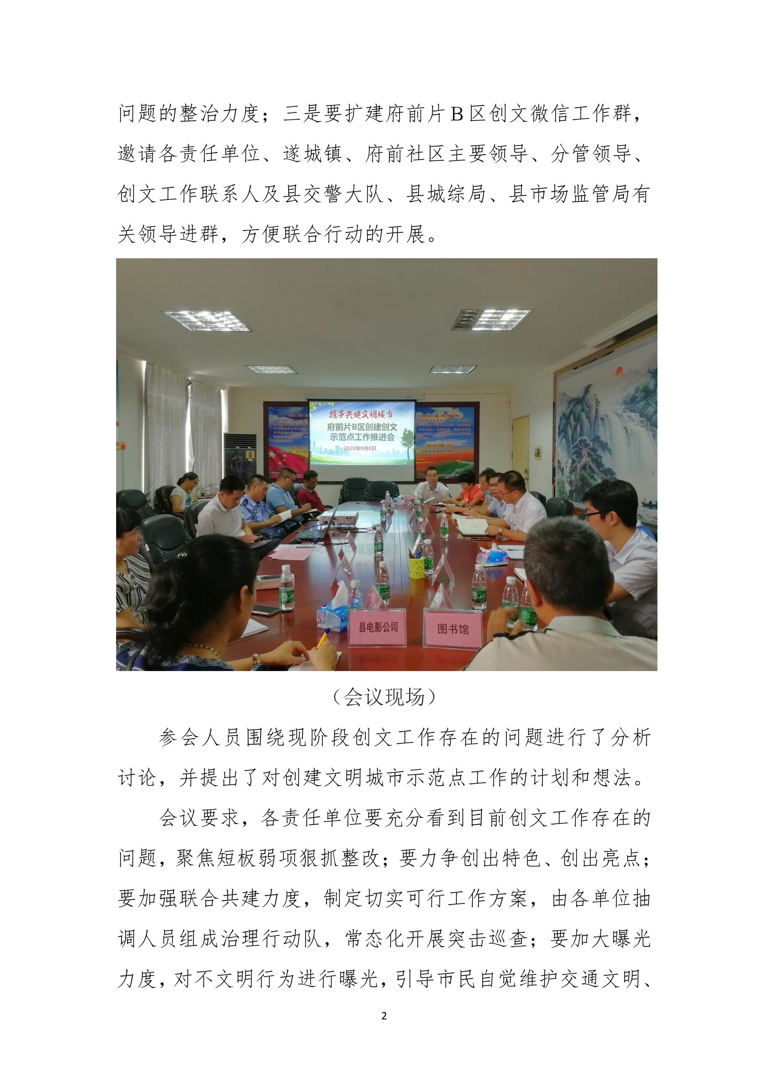 县创文简报（第36期）_2.jpg