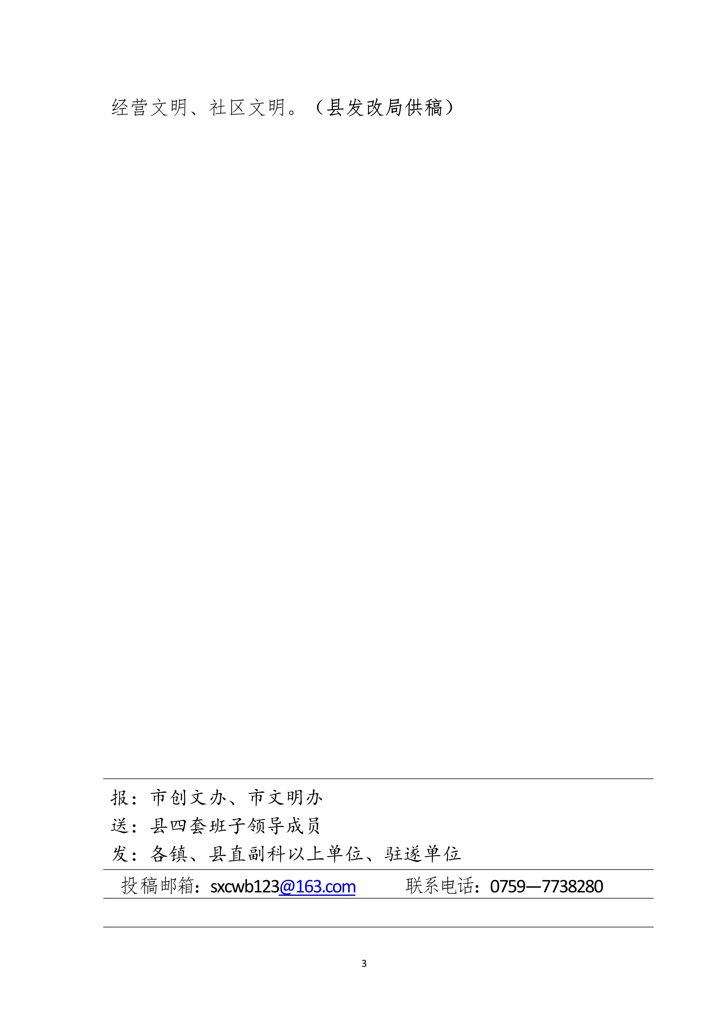 县创文简报（第36期）_3.jpg