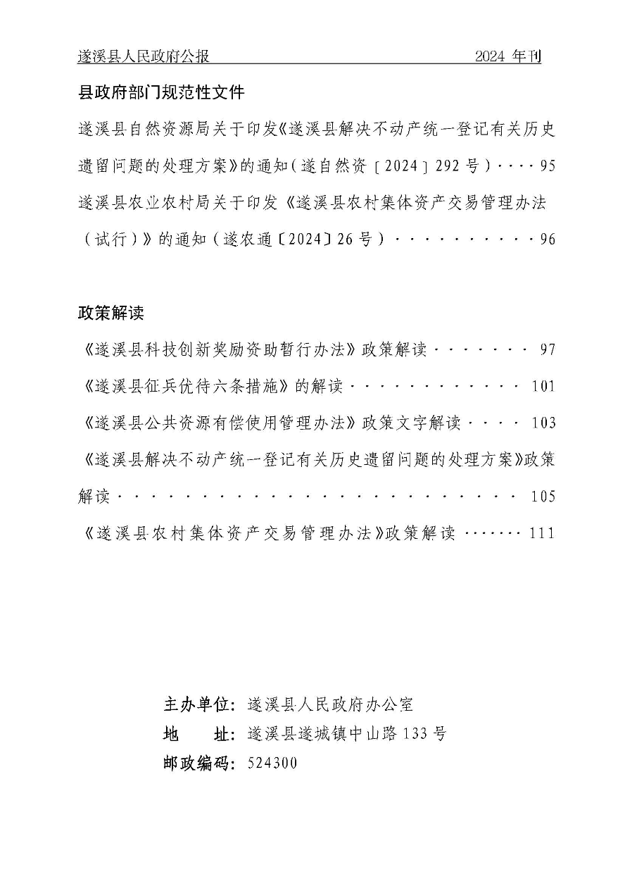 遂溪县人民政府公报（2024年刊）(定稿)_页面_004.jpg