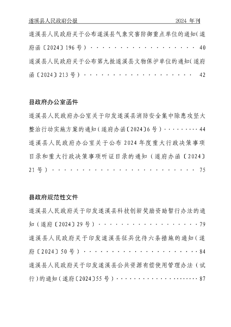 遂溪县人民政府公报（2024年刊）(定稿)_页面_003.jpg