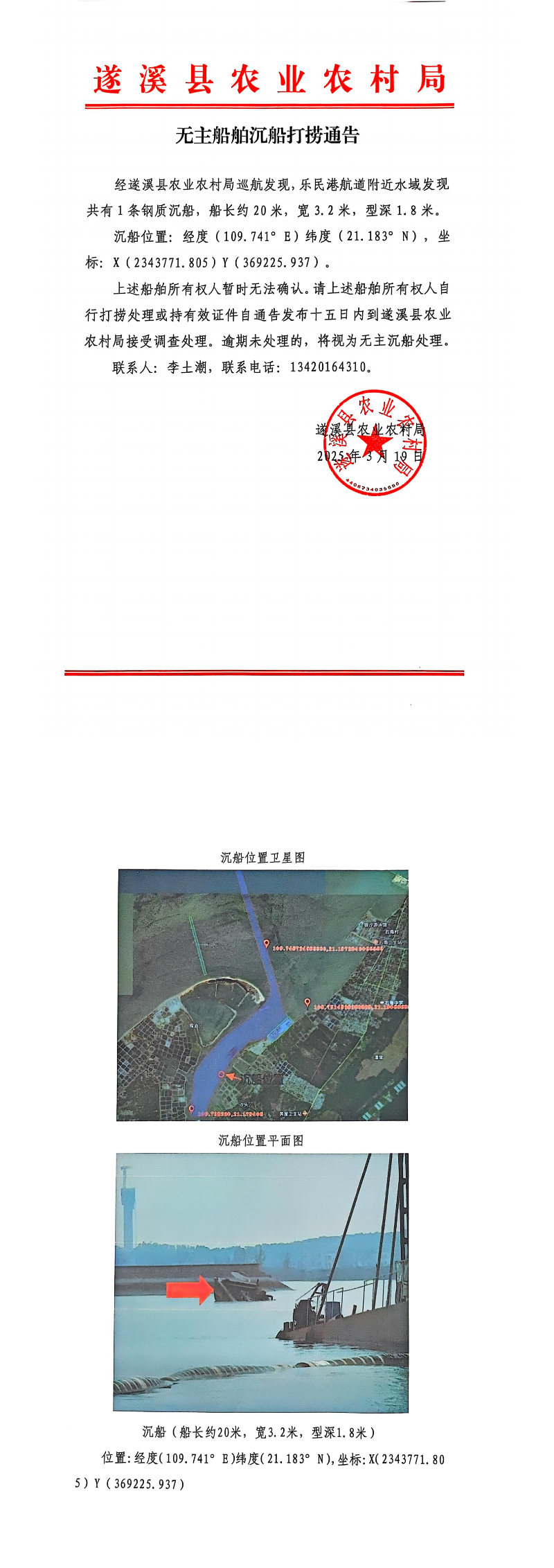 无主船舶沉船打捞通告_00.png