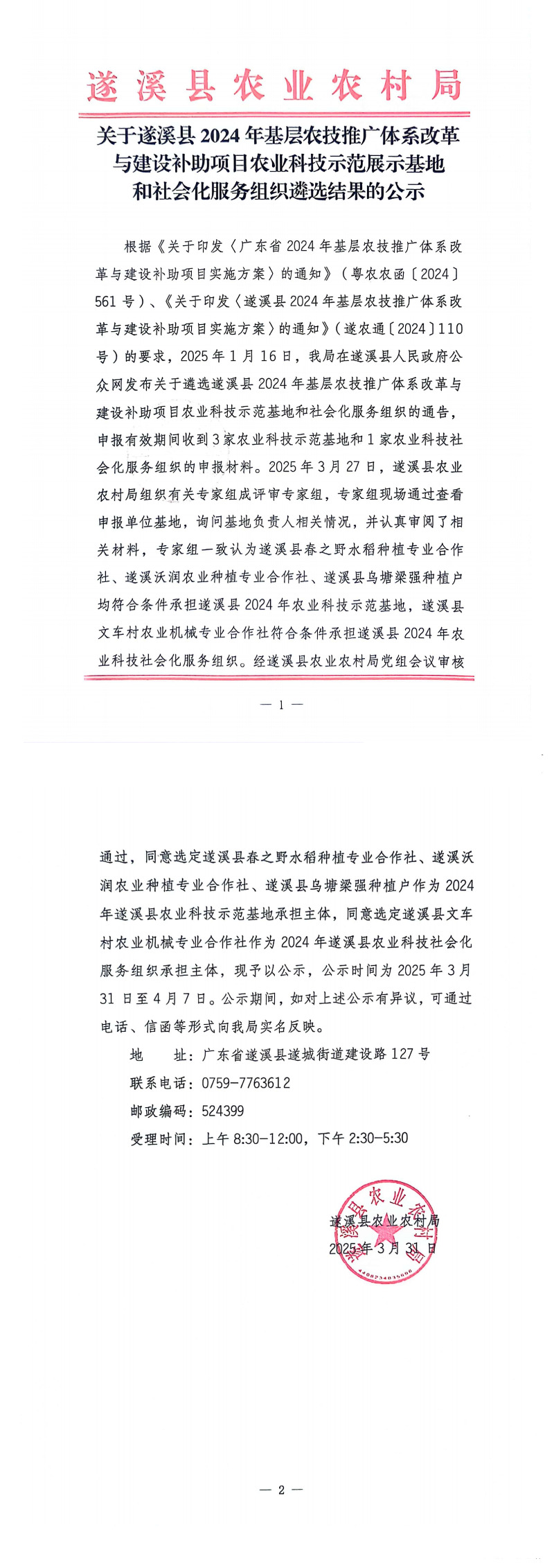 文件_遂溪县农业农村局(20)_00.png