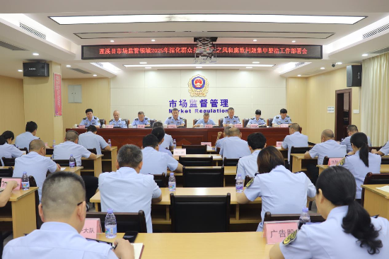 遂溪县市场监管领域2025年深化群众身边不正之风和腐败问题集中整治工作部署会召开