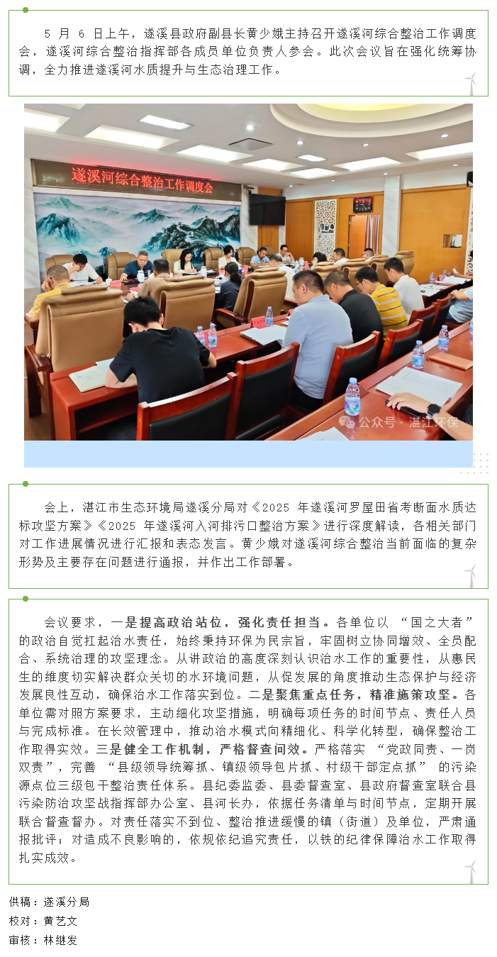 遂溪县召开遂溪河综合整治工作调度会_.png