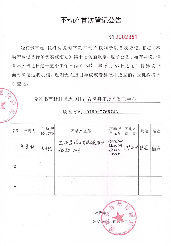 不动产首次登记公告（吴陈仔）.jpg