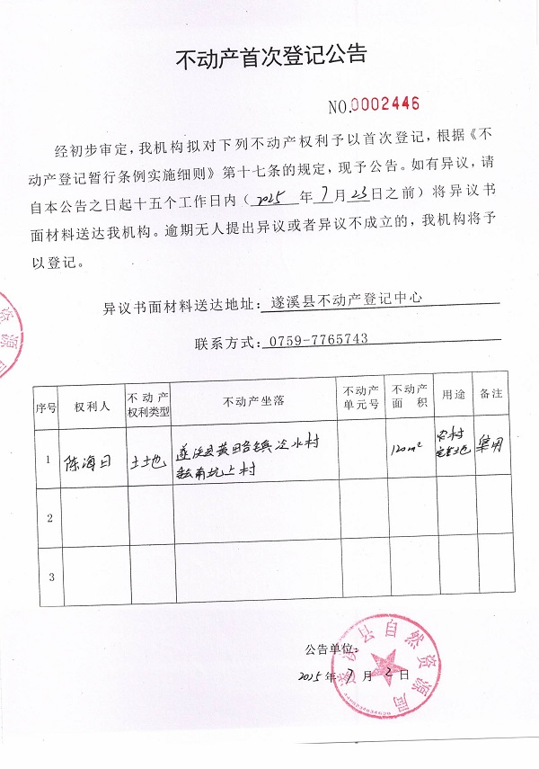 不动产首次登记公告（陈海日）.jpg