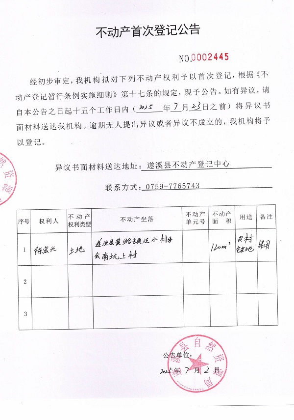 不动产首次登记公告（陈宏兴）.jpg