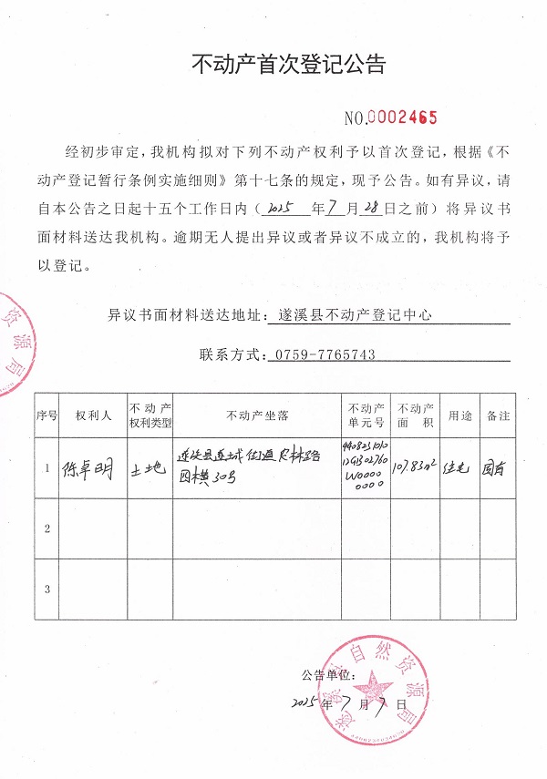 不动产首次登记公告（陈卓明）.jpg