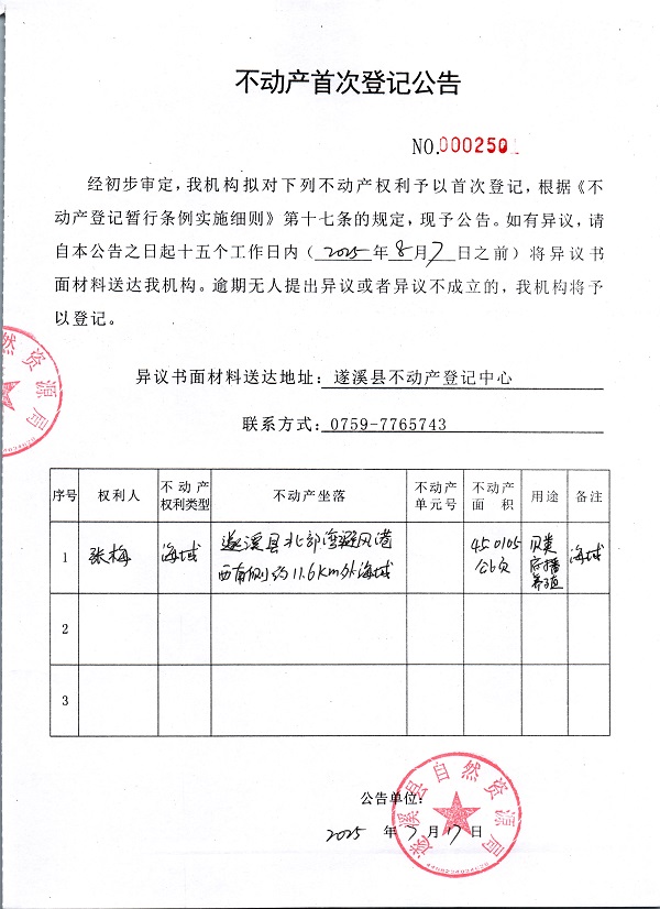 不动产首次登记公告（张梅）.jpg