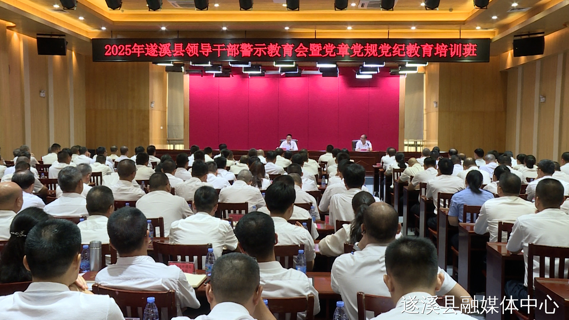遂溪县2025年领导干部警示教育会暨党章党规党纪教育培训班召开