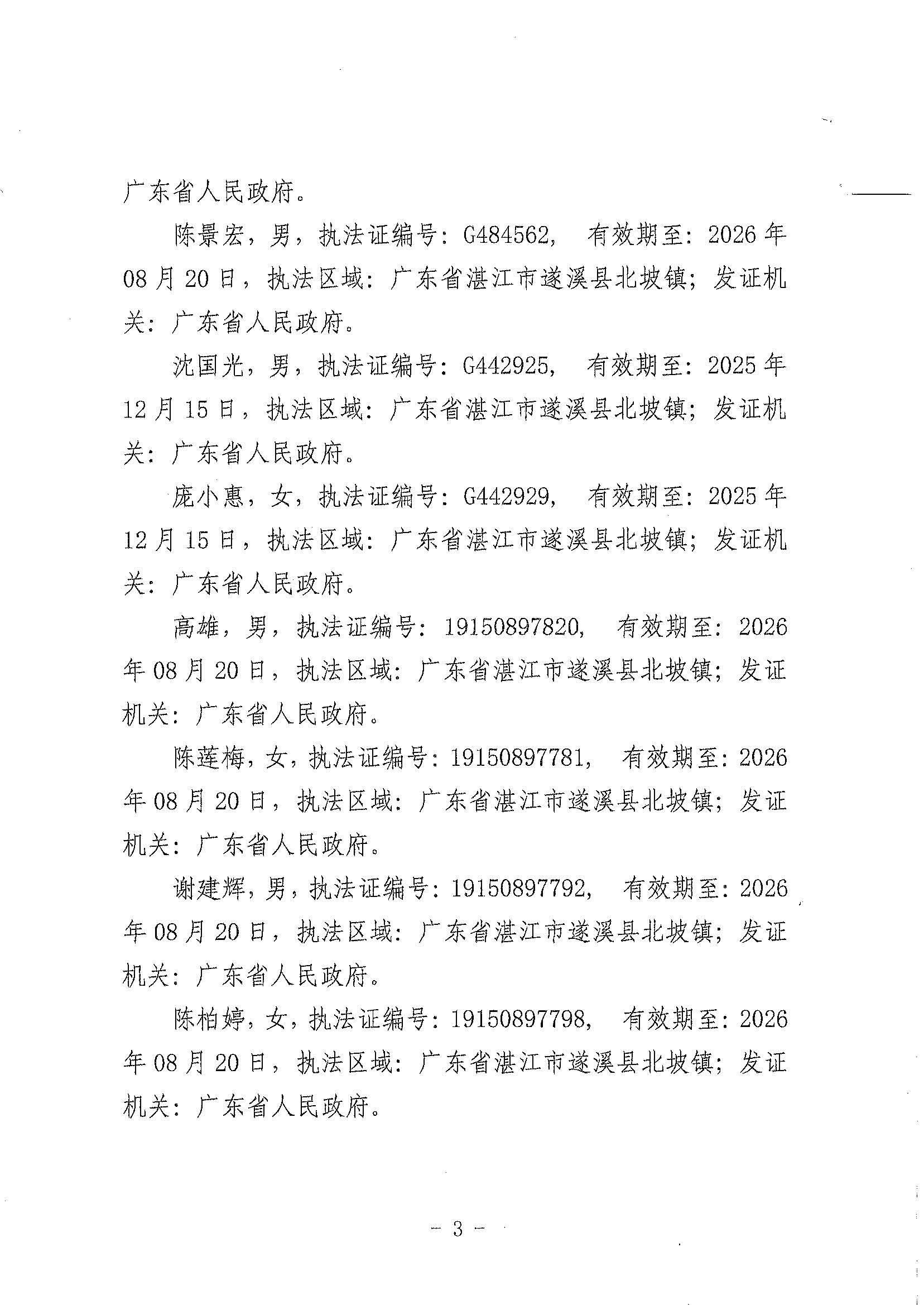 广东省行政执法证遗失公告_页面_3.jpg