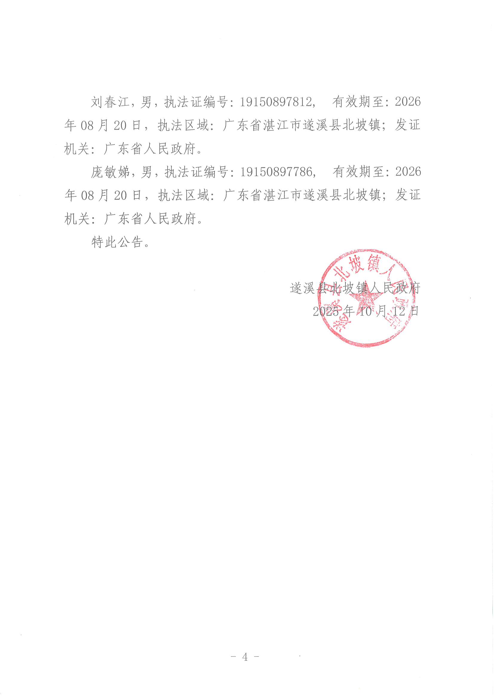 广东省行政执法证遗失公告_页面_4.jpg