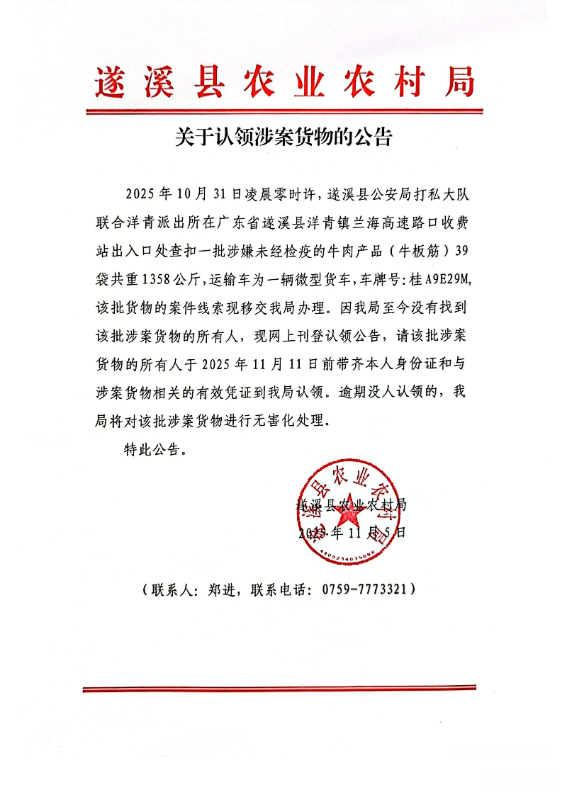 关于认领涉案货物的公告_01.png