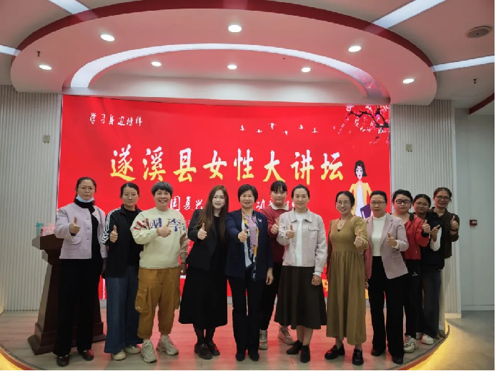 学习身边榜样 凝聚奋进力量｜遂溪县第四十期女性大讲坛开讲876.png