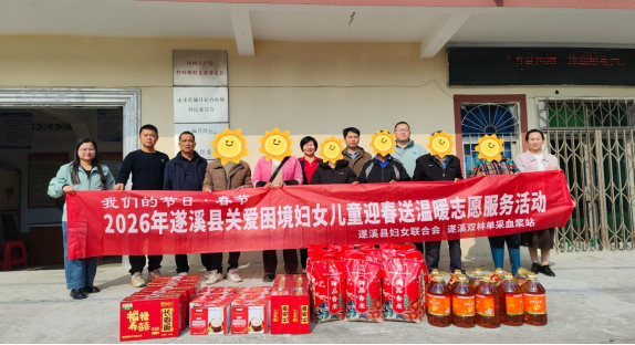 （20260209改）遂溪妇联联合遂溪双林单采血浆站到城月镇开展2026年春节慰问活动414.png