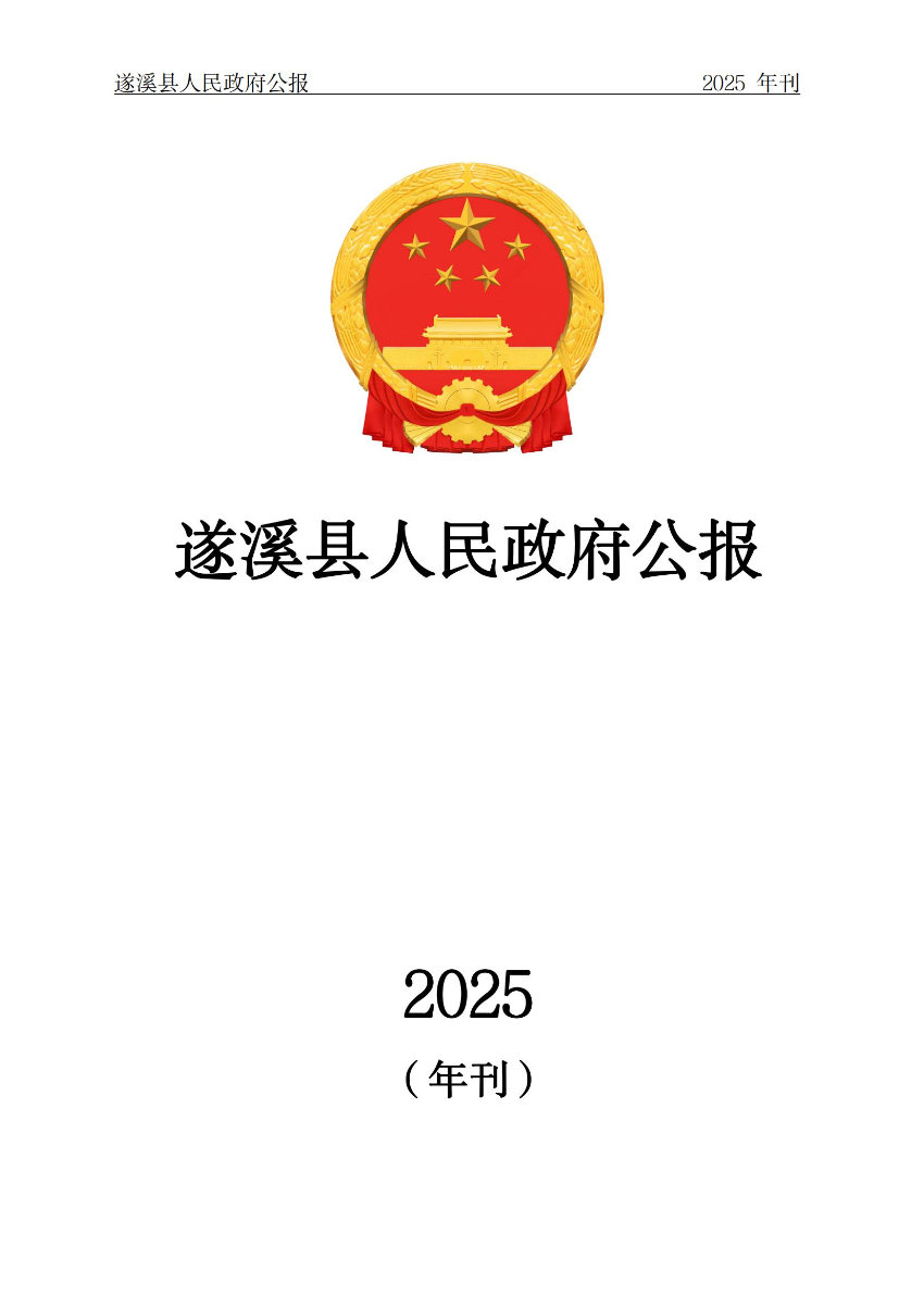 米兰体育下载公报（2025年刊）_00.jpg