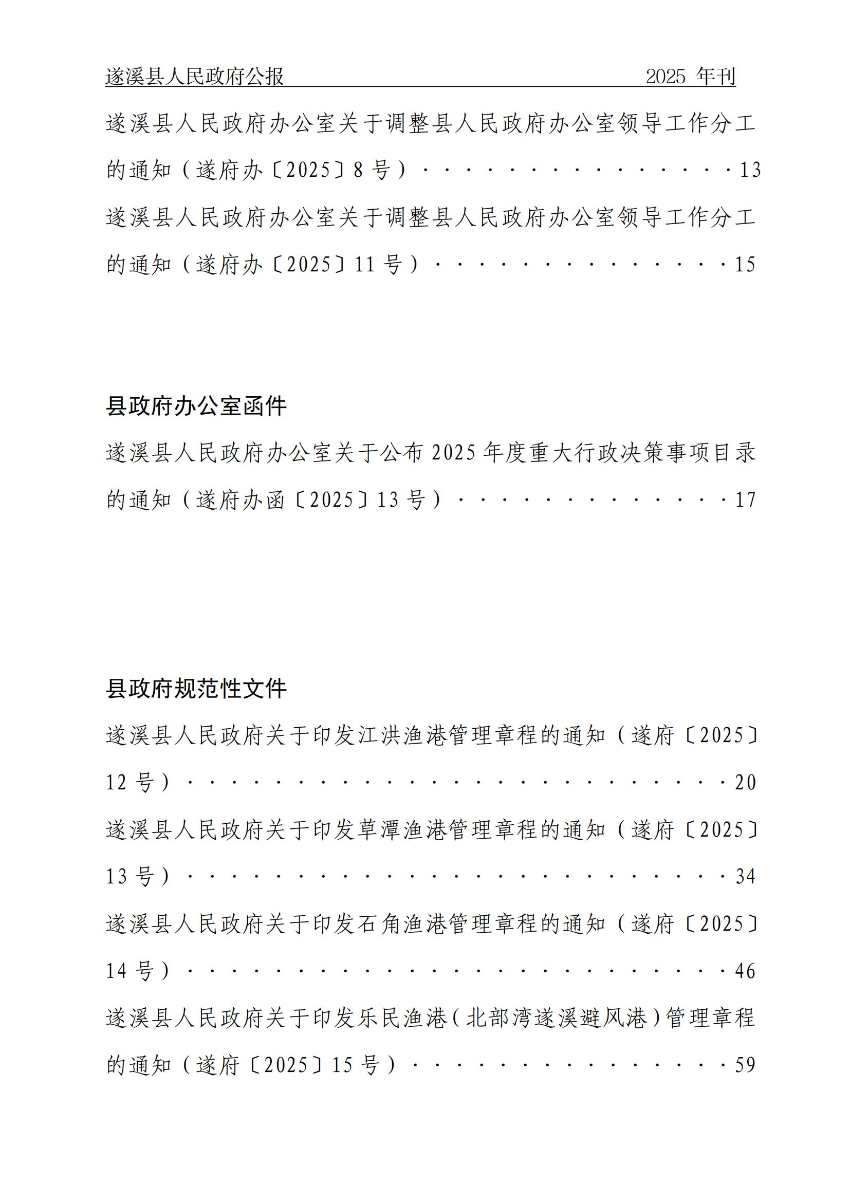 米兰体育下载公报（2025年刊）_02.jpg