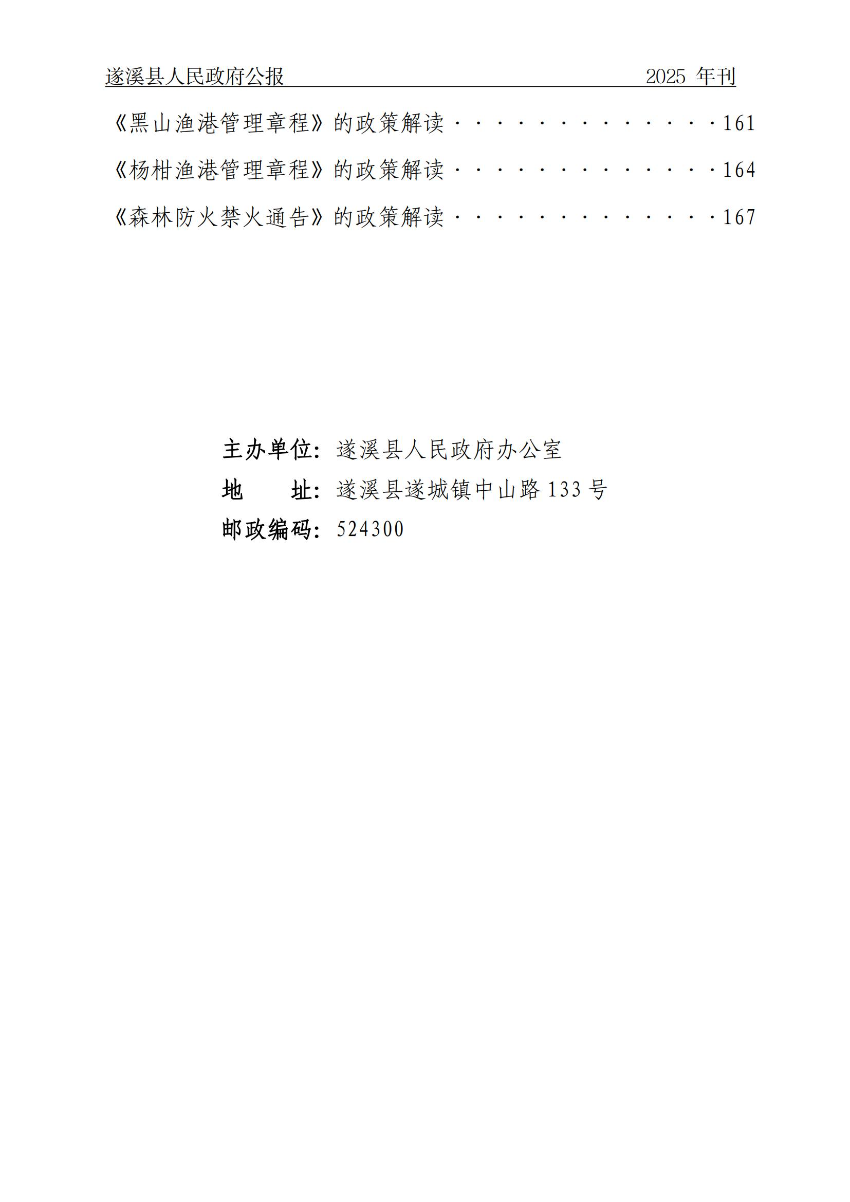 米兰体育下载公报（2025年刊）_04.jpg