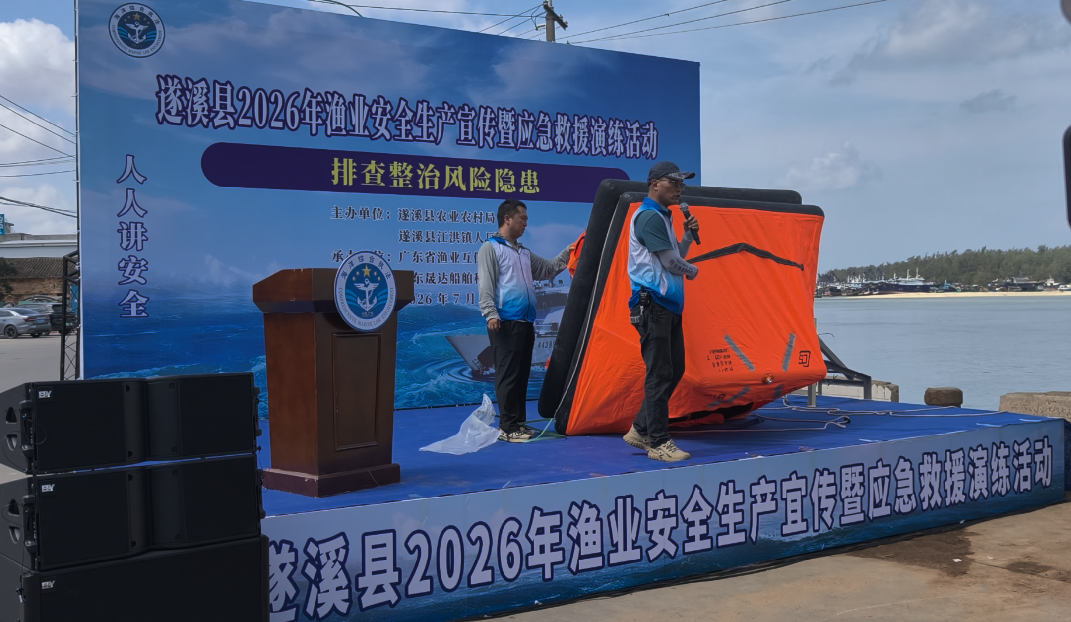 遂溪县渔业安全生产演练在江洪渔港举行 百名渔民同上“安全课”