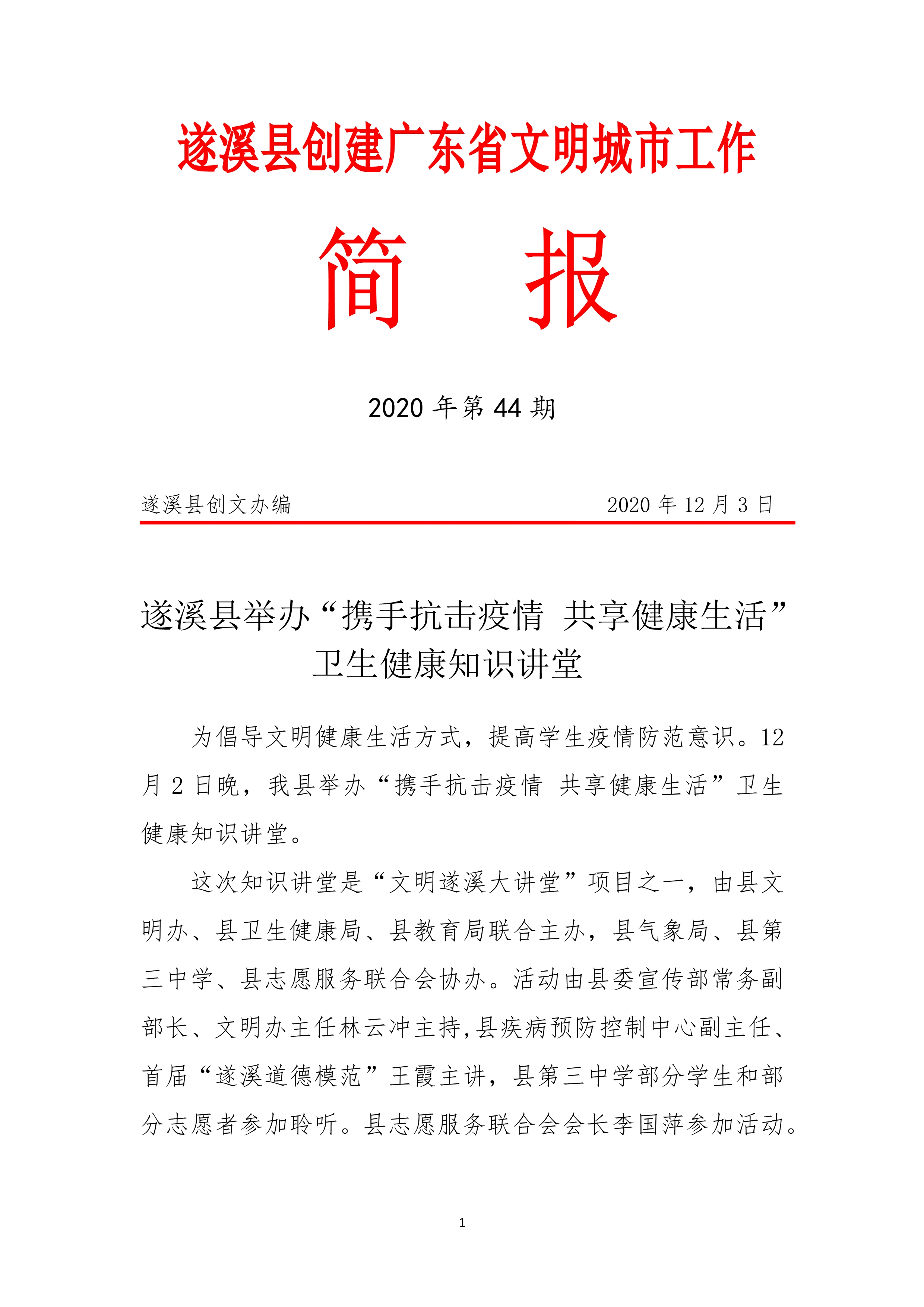 县创文简报（第44期）（1）_1.jpg