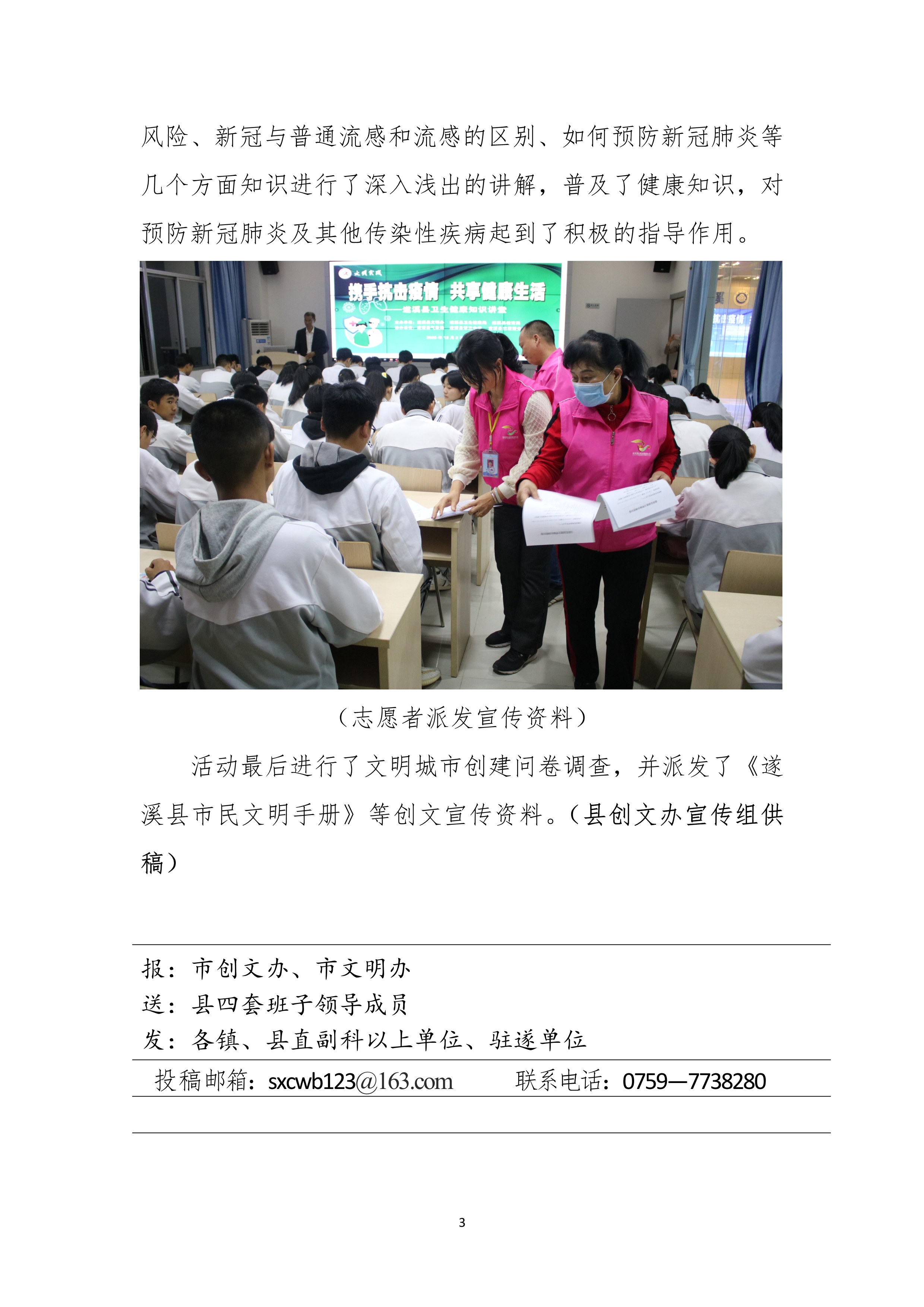 县创文简报（第44期）（1）_3.jpg